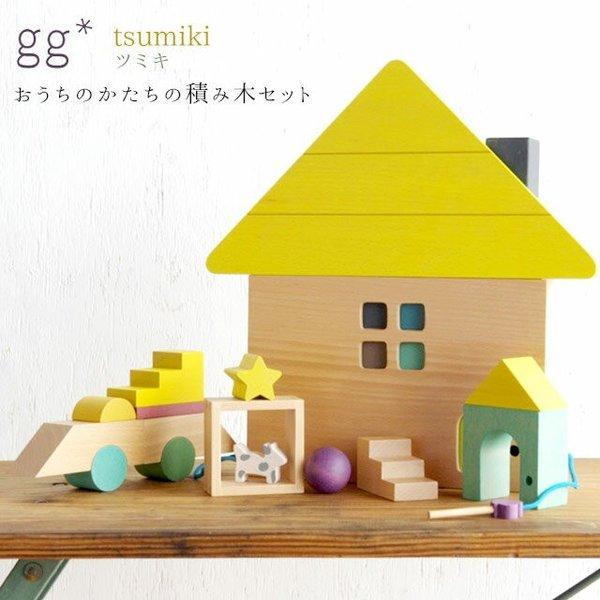 Tsumiki Building Blocks House